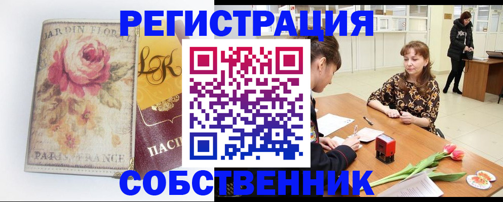 прописка в квартире в Нариманове