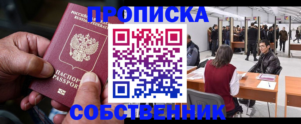 временная регистрация гарантия в Нариманове